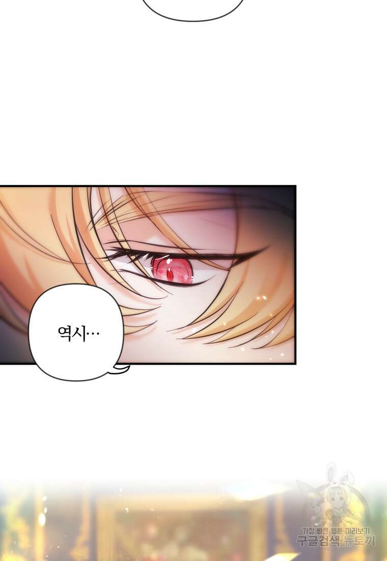 이번엔 남주를 바꾸겠습니다 6화 7