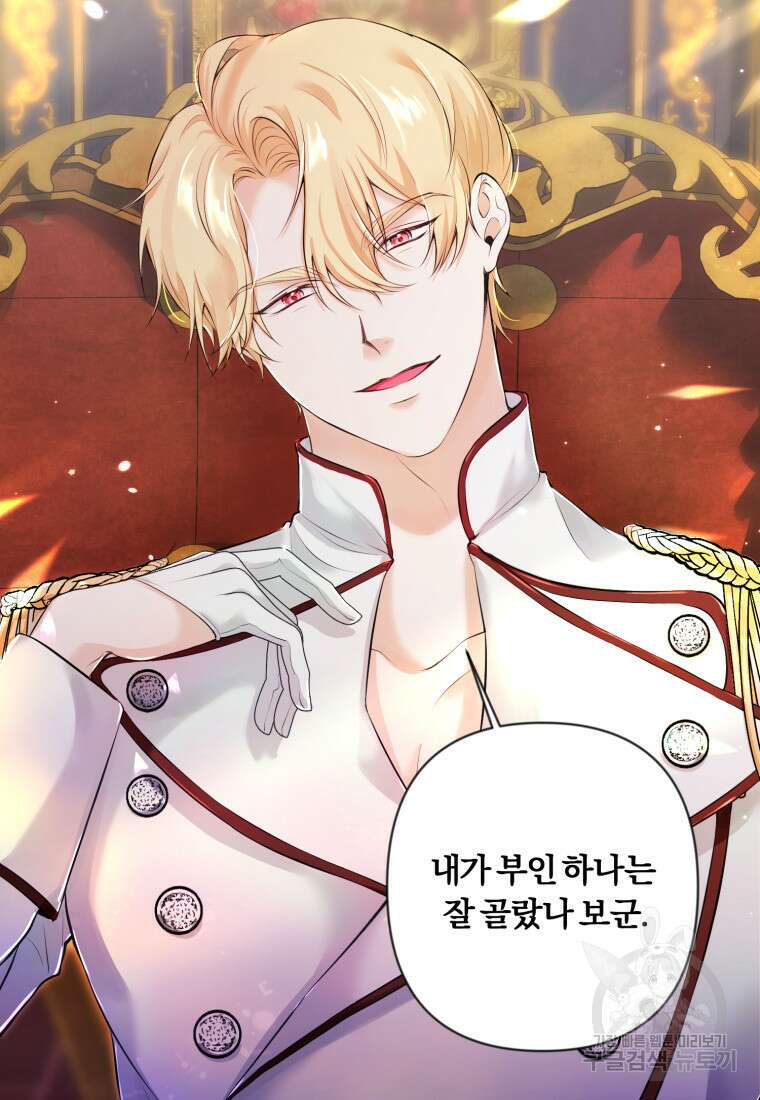 이번엔 남주를 바꾸겠습니다 6화 8