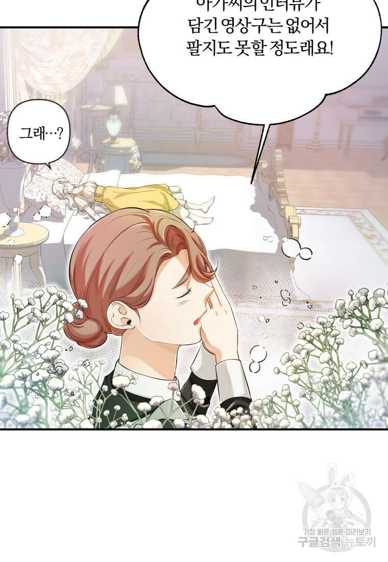 이번엔 남주를 바꾸겠습니다 6화 12