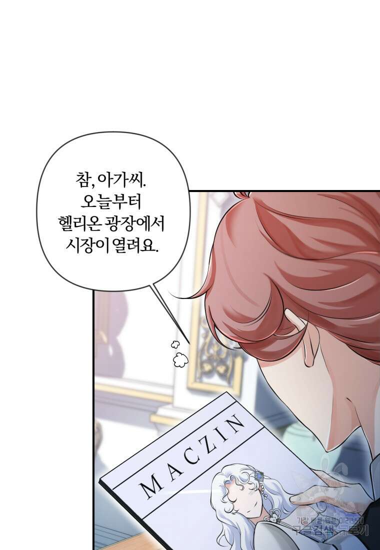 이번엔 남주를 바꾸겠습니다 6화 14