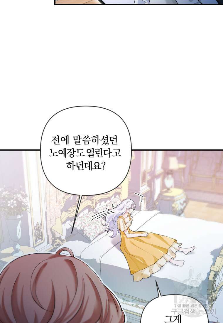 이번엔 남주를 바꾸겠습니다 6화 15
