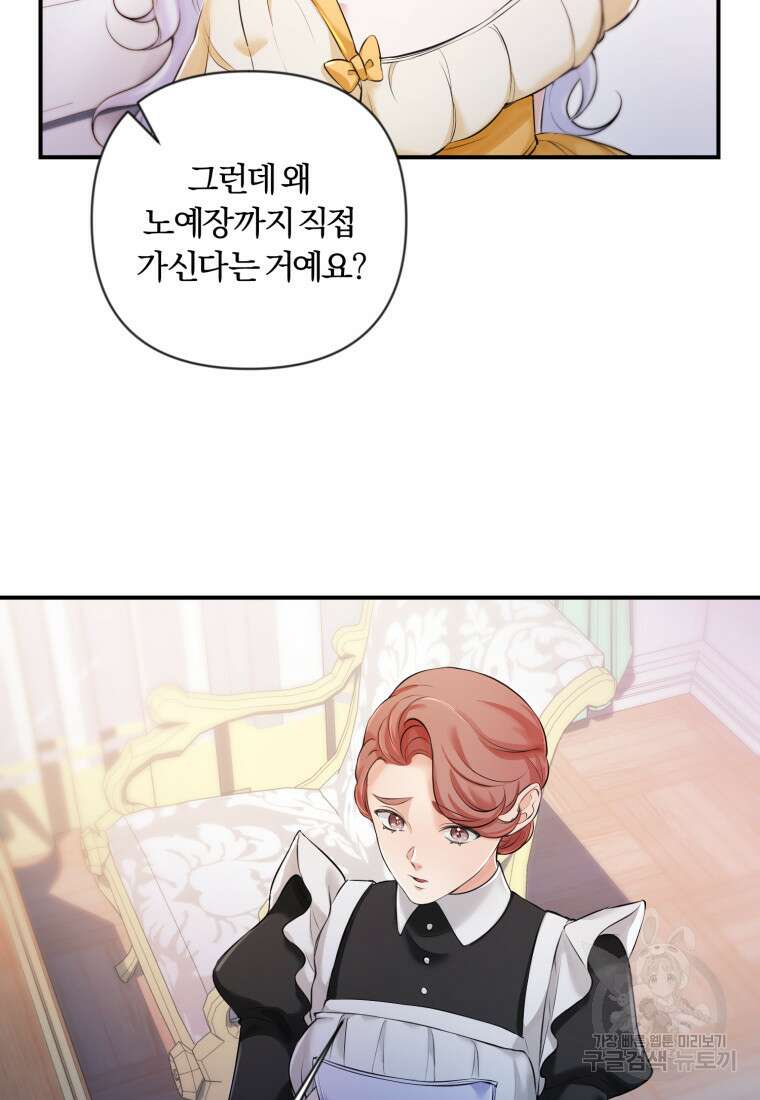 이번엔 남주를 바꾸겠습니다 6화 17