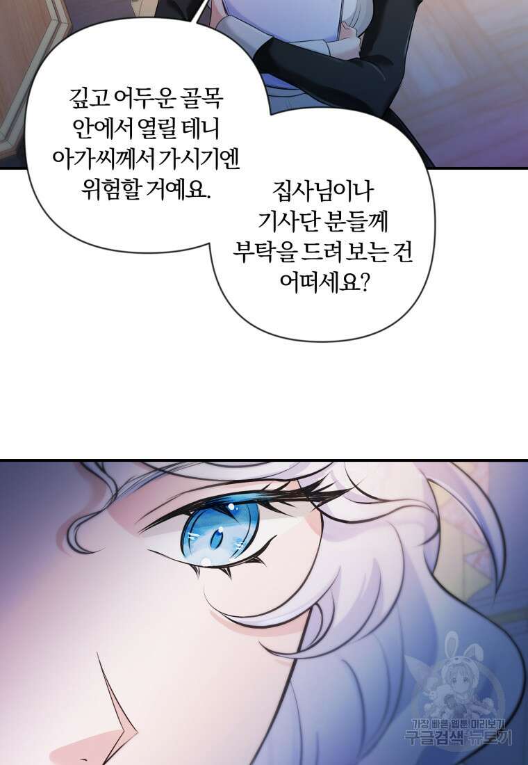 이번엔 남주를 바꾸겠습니다 6화 18