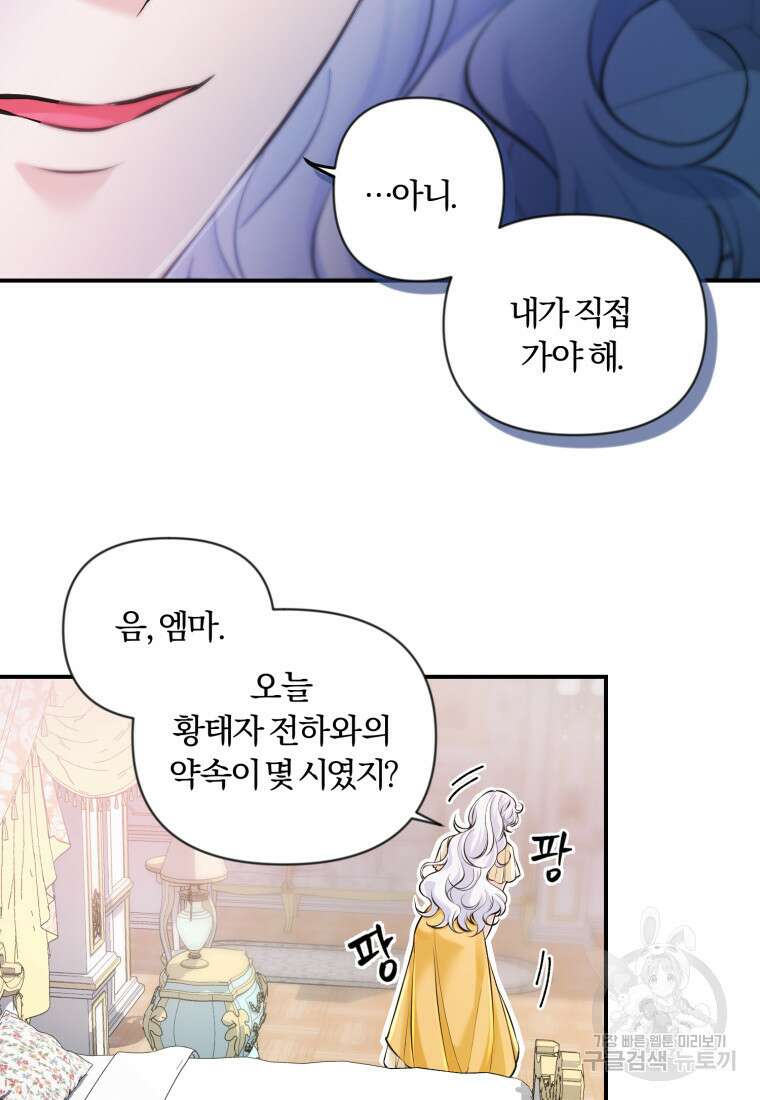 이번엔 남주를 바꾸겠습니다 6화 19