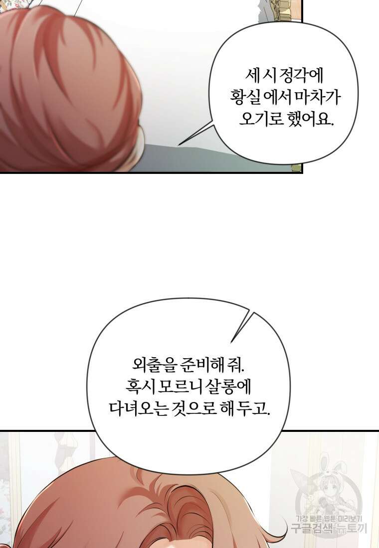 이번엔 남주를 바꾸겠습니다 6화 20
