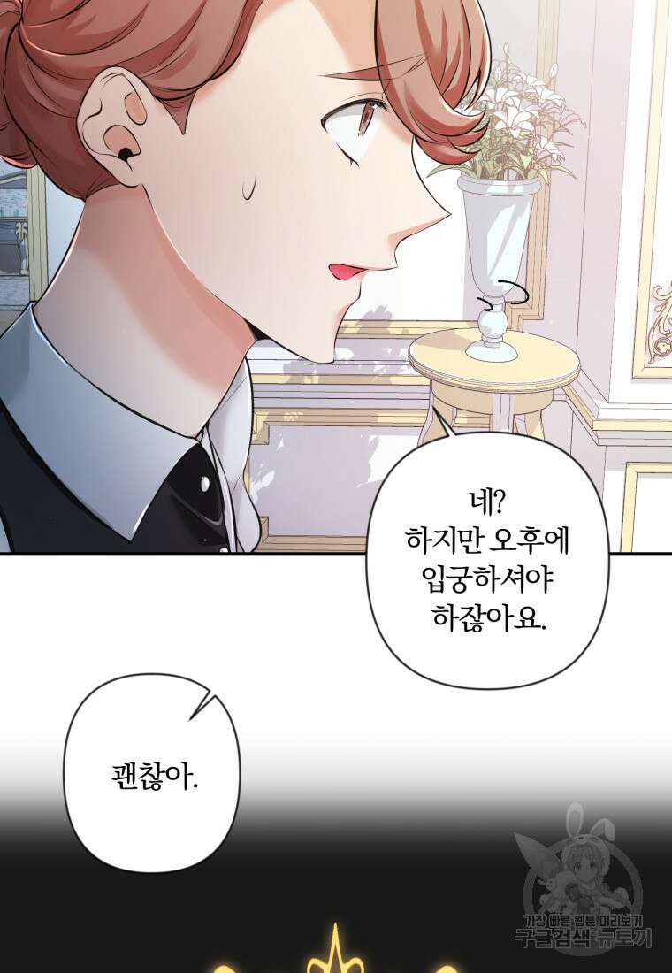 이번엔 남주를 바꾸겠습니다 6화 21