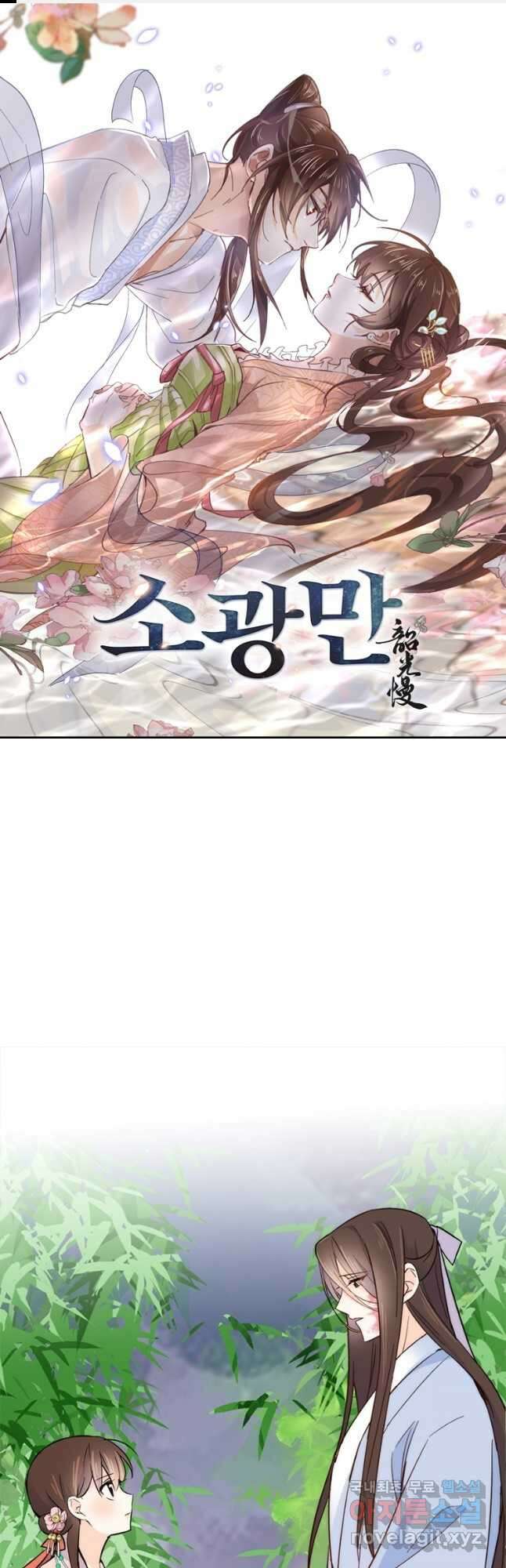 소광만 89화 1