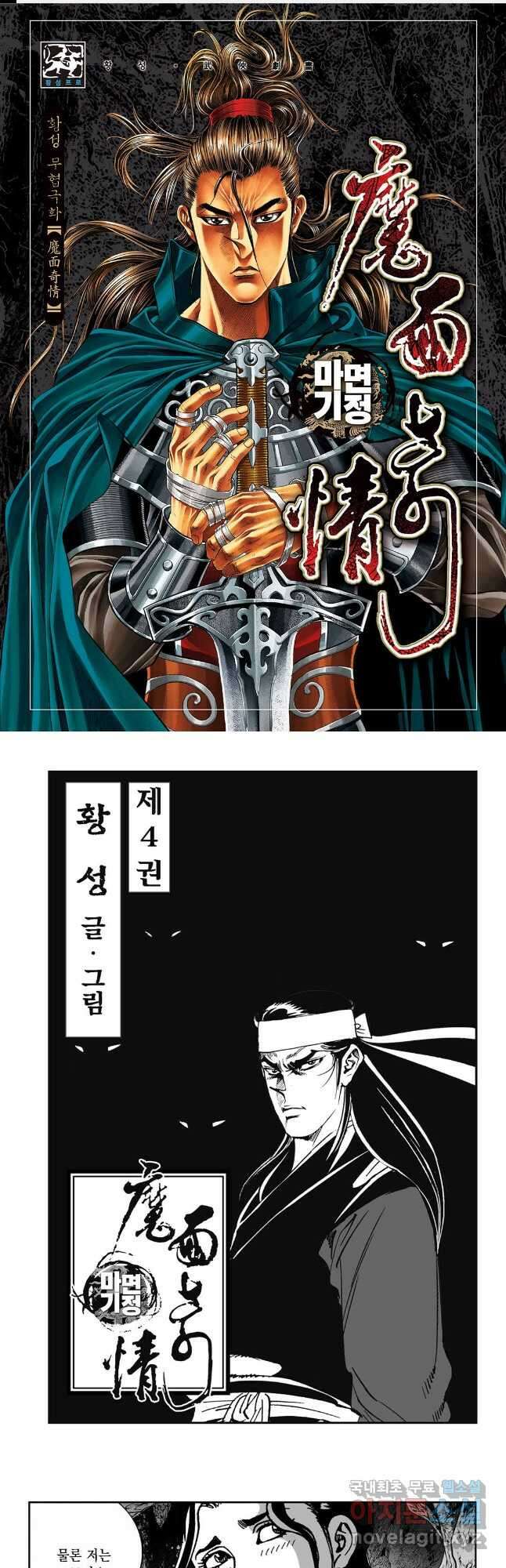 마면기정 1부 7화 1