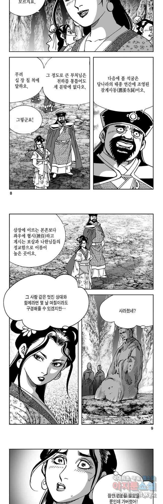 마면기정 1부 7화 2