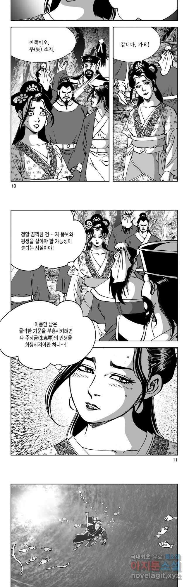 마면기정 1부 7화 3