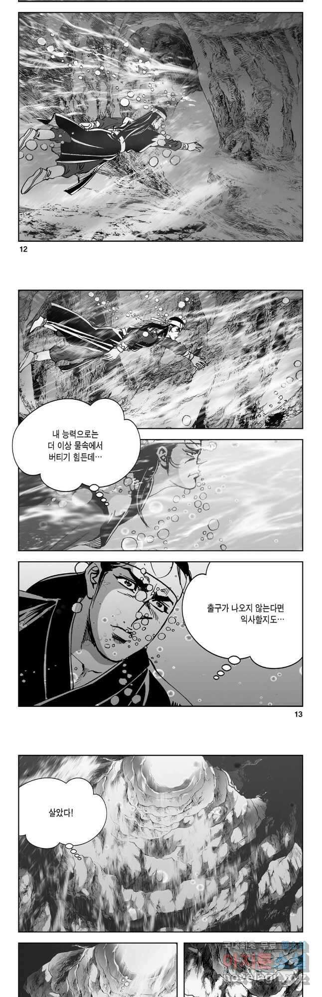 마면기정 1부 7화 4