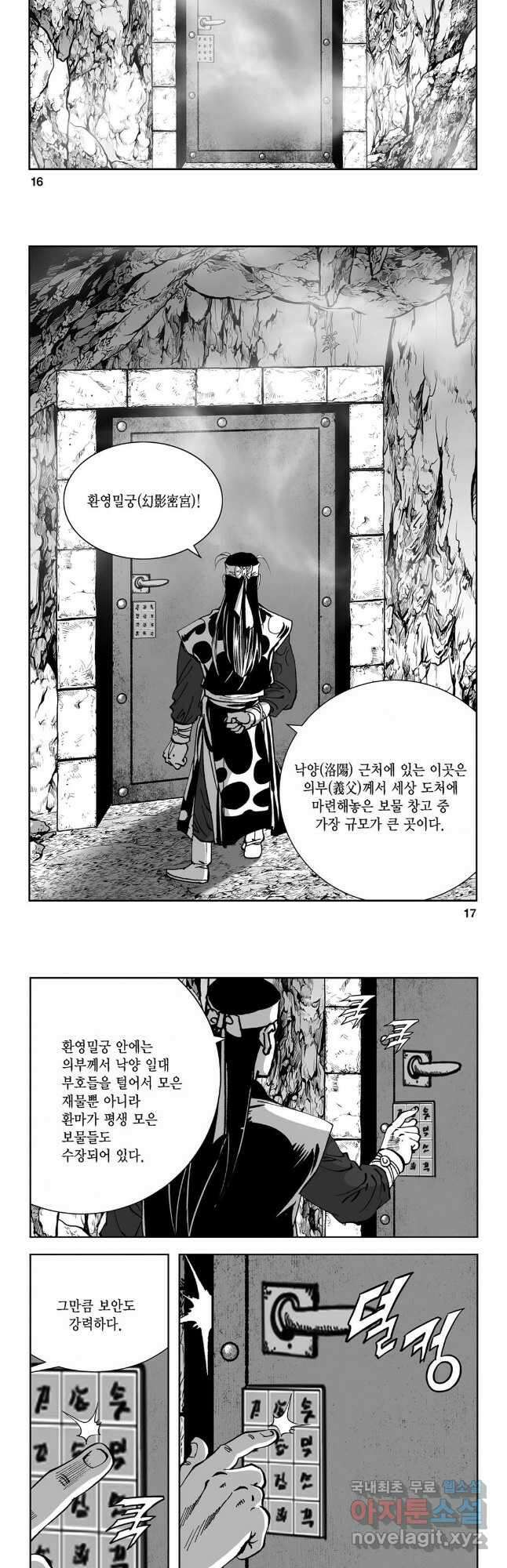마면기정 1부 7화 6