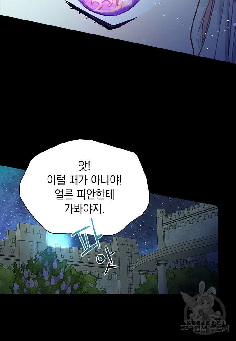 먼치킨 엑스트라 3화 10