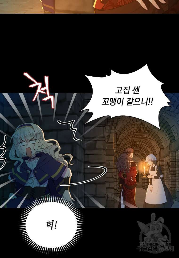 먼치킨 엑스트라 3화 15