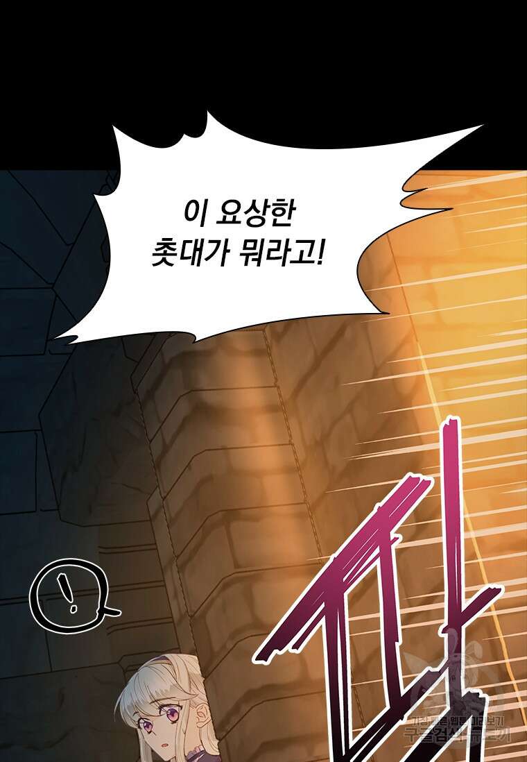 먼치킨 엑스트라 3화 16