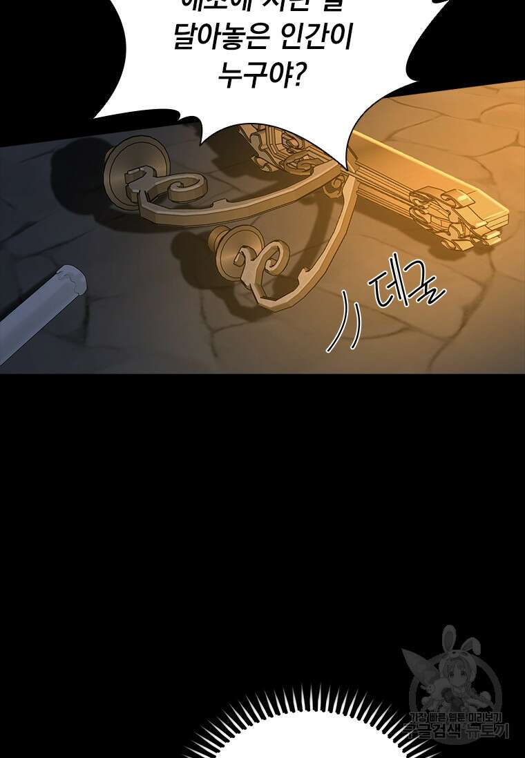 먼치킨 엑스트라 3화 18