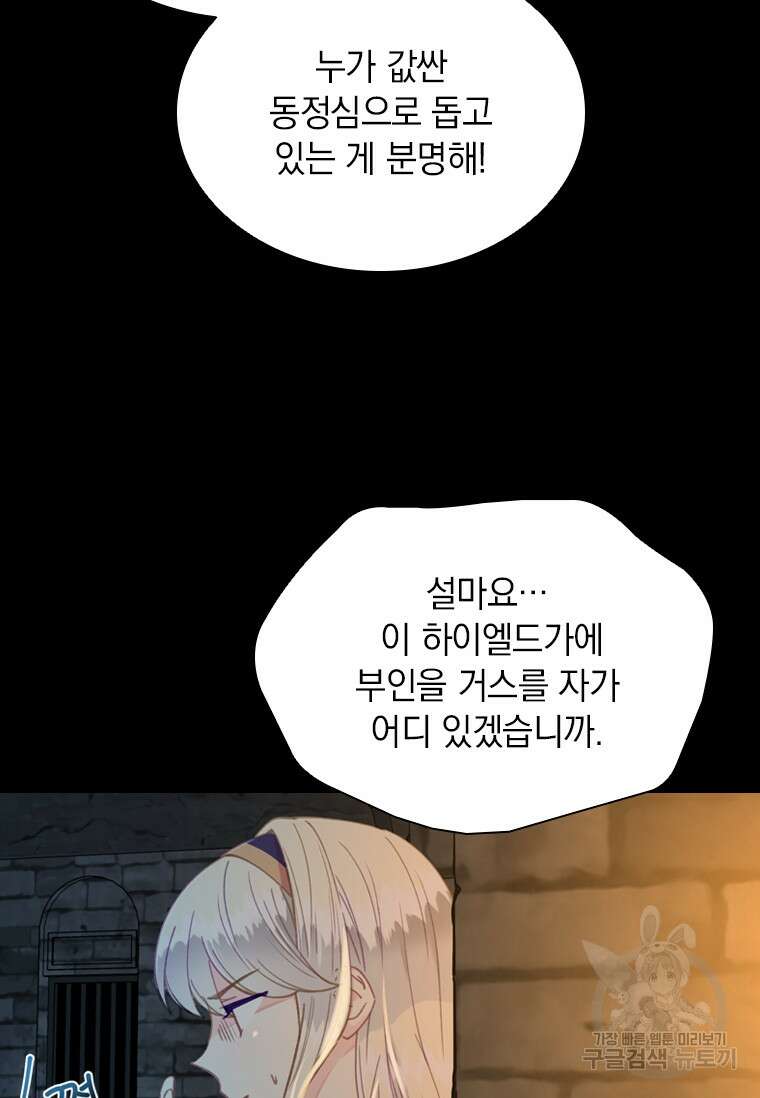 먼치킨 엑스트라 3화 21