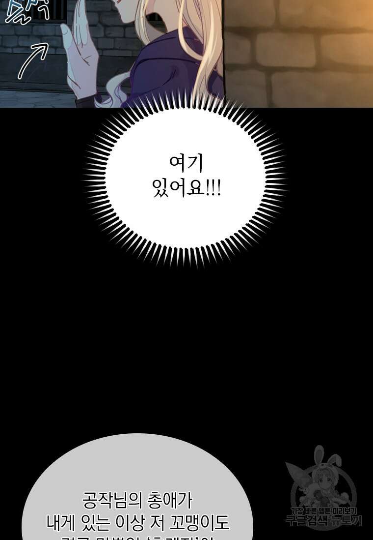 먼치킨 엑스트라 3화 22
