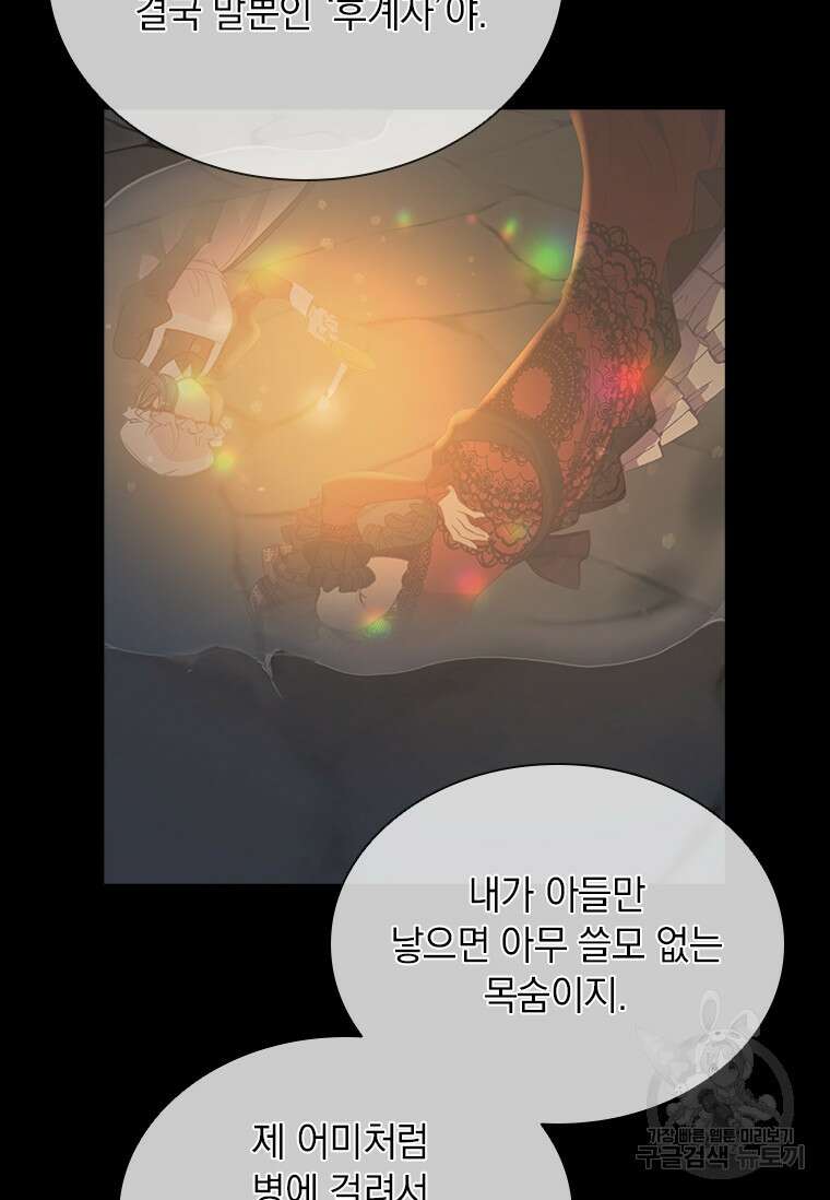 먼치킨 엑스트라 3화 23