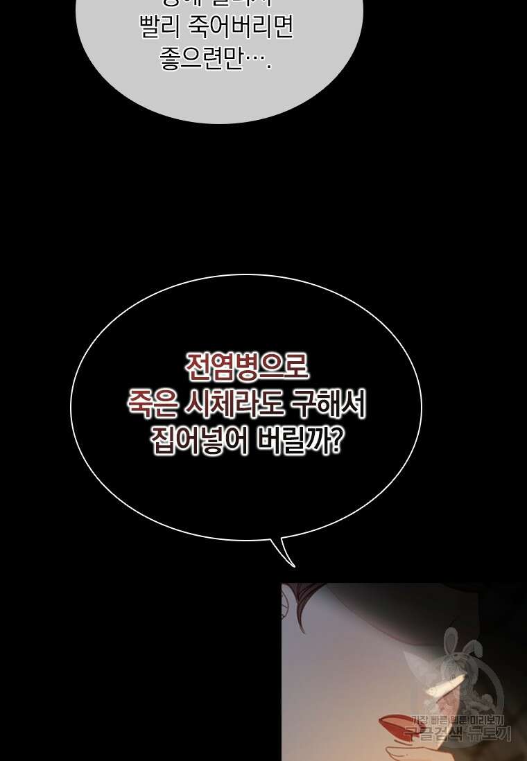 먼치킨 엑스트라 3화 24