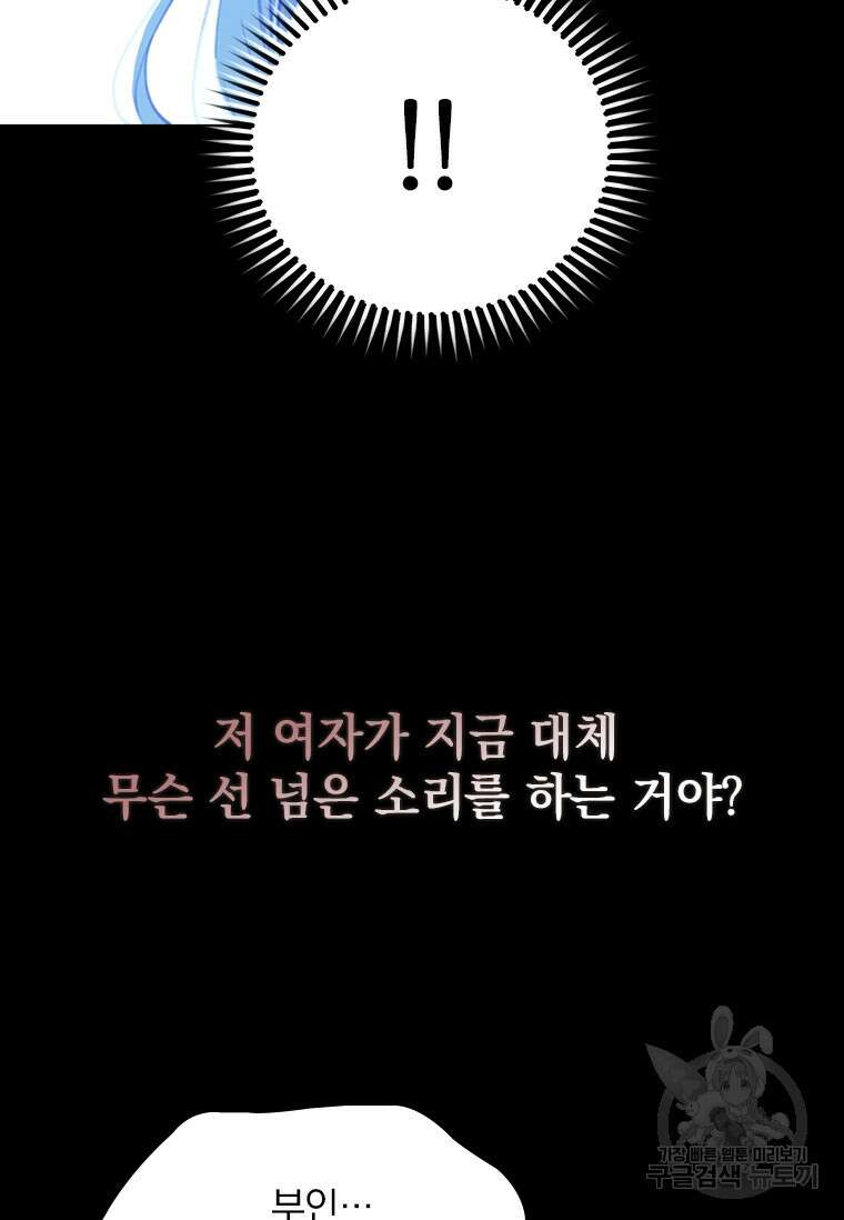 먼치킨 엑스트라 3화 26