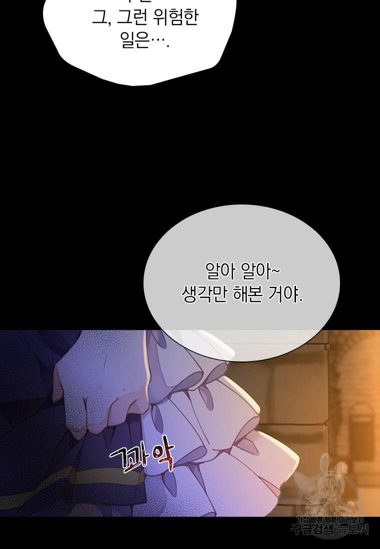 먼치킨 엑스트라 3화 27