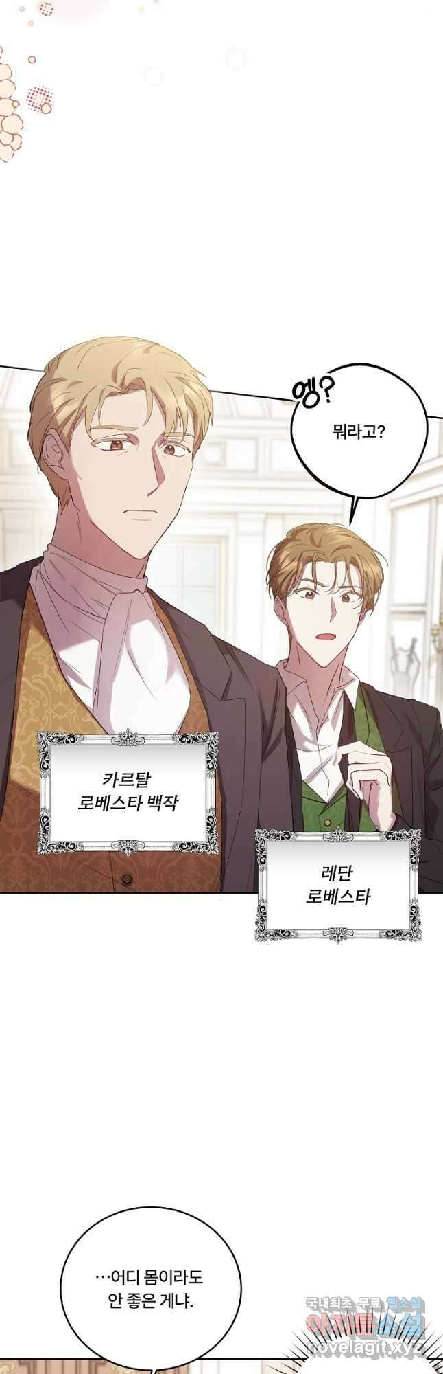 파혼한 영애는 엔딩 외엔 집착하지 않는다 3화 2