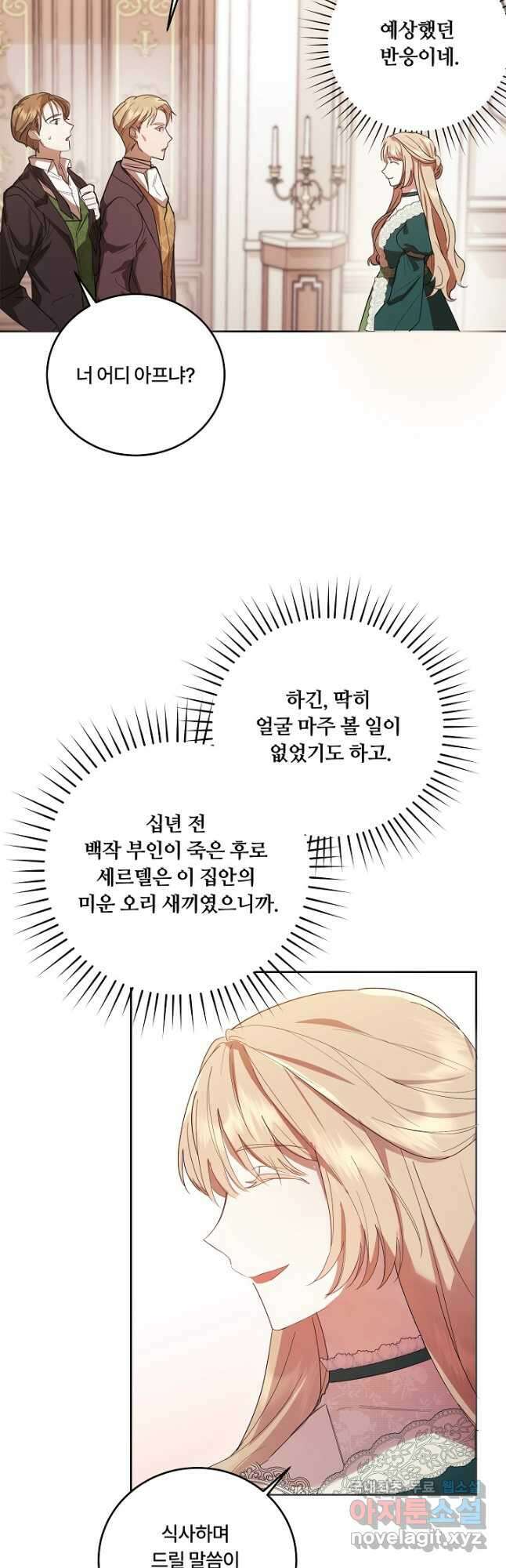파혼한 영애는 엔딩 외엔 집착하지 않는다 3화 3