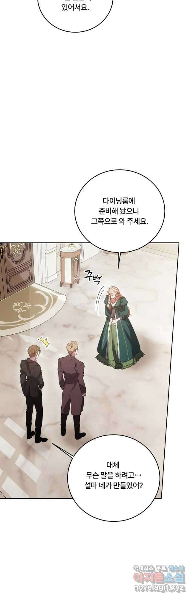 파혼한 영애는 엔딩 외엔 집착하지 않는다 3화 4