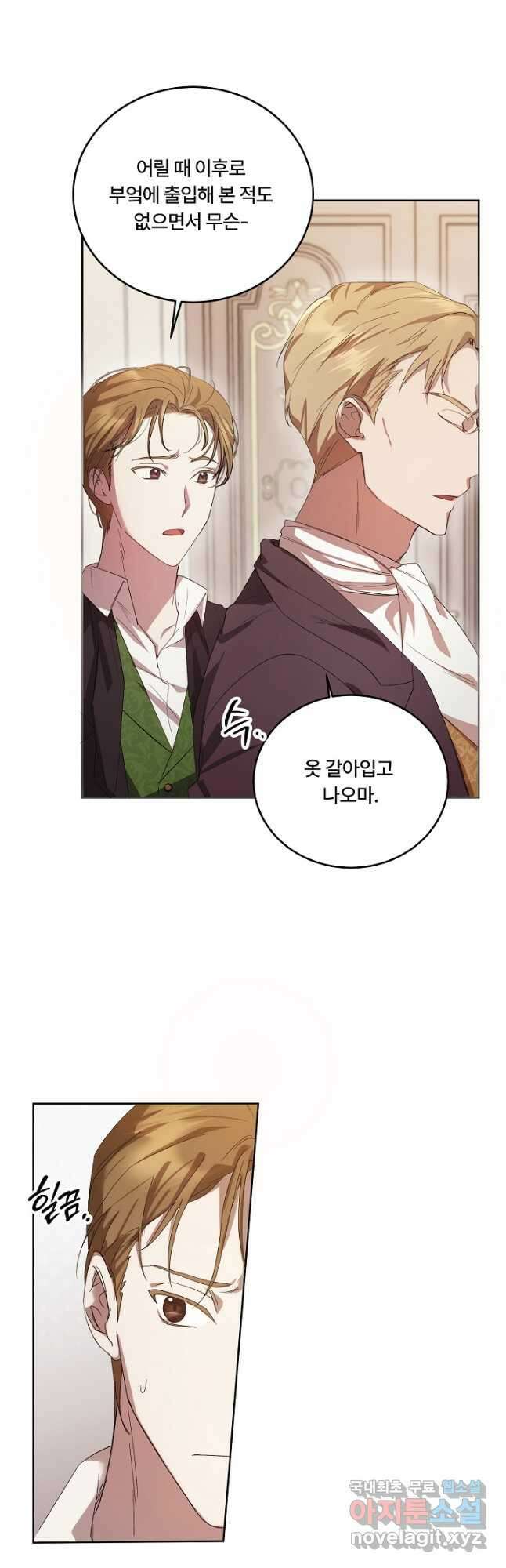 파혼한 영애는 엔딩 외엔 집착하지 않는다 3화 5
