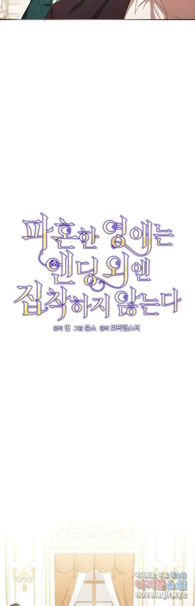 파혼한 영애는 엔딩 외엔 집착하지 않는다 3화 7