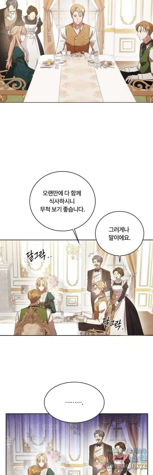 파혼한 영애는 엔딩 외엔 집착하지 않는다 3화 8