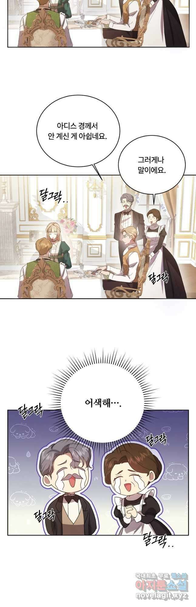 파혼한 영애는 엔딩 외엔 집착하지 않는다 3화 9