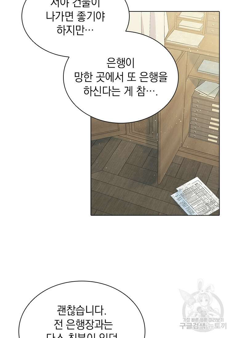 먼치킨 엑스트라 12화 4