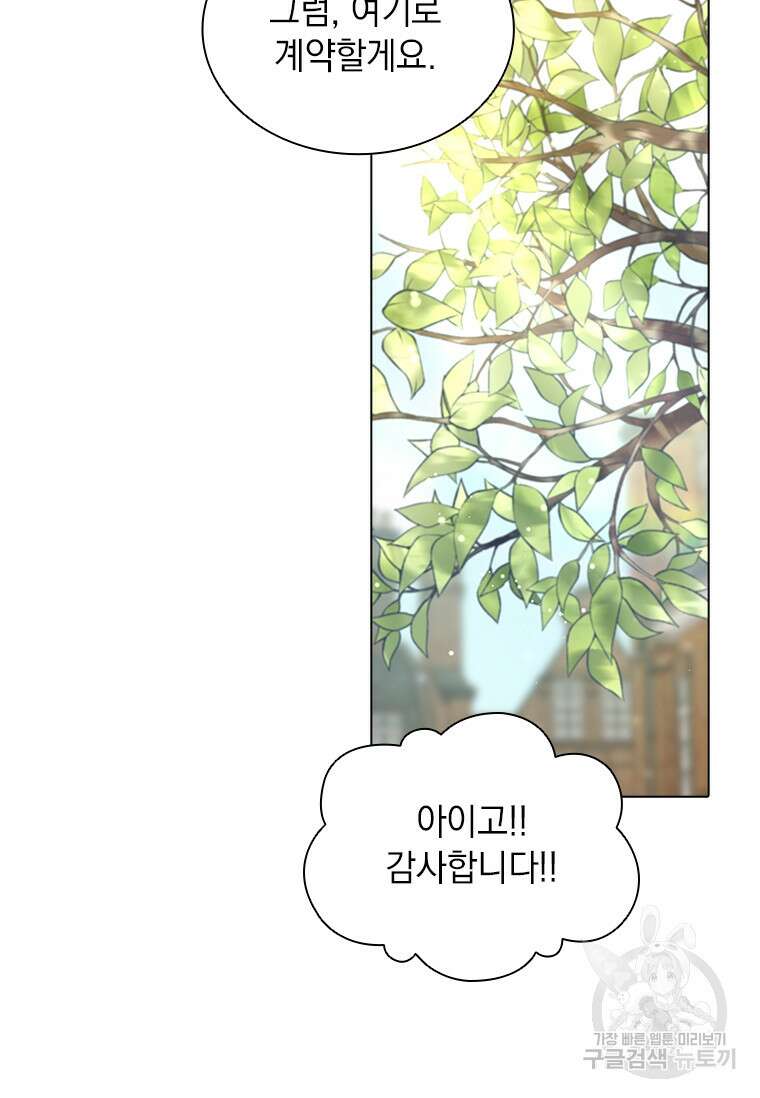 먼치킨 엑스트라 12화 7