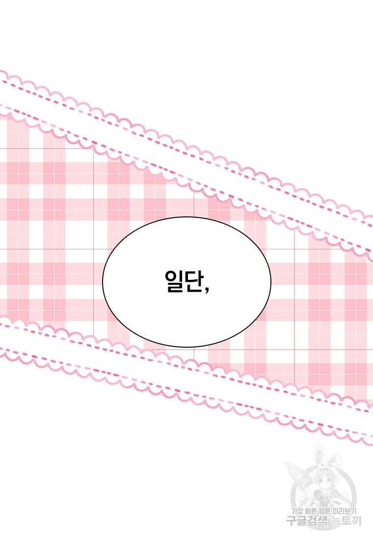 먼치킨 엑스트라 12화 8