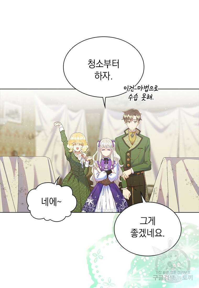 먼치킨 엑스트라 12화 9
