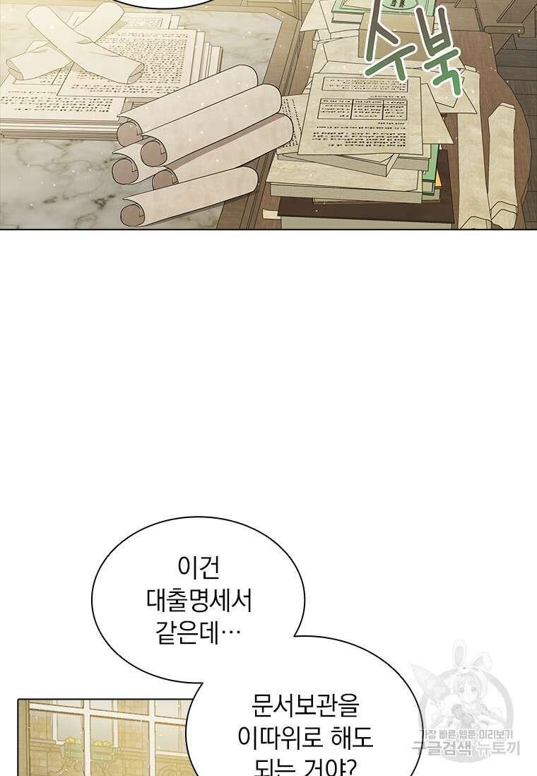 먼치킨 엑스트라 12화 13