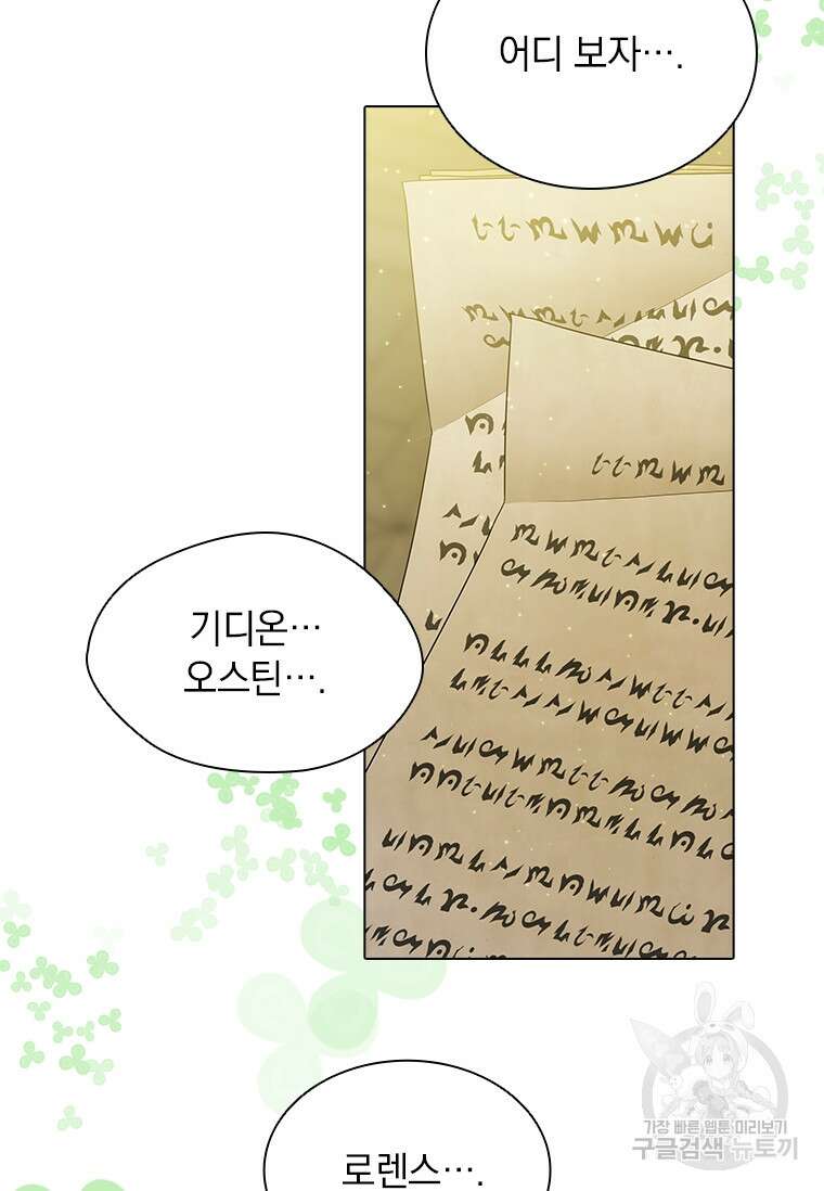 먼치킨 엑스트라 12화 15