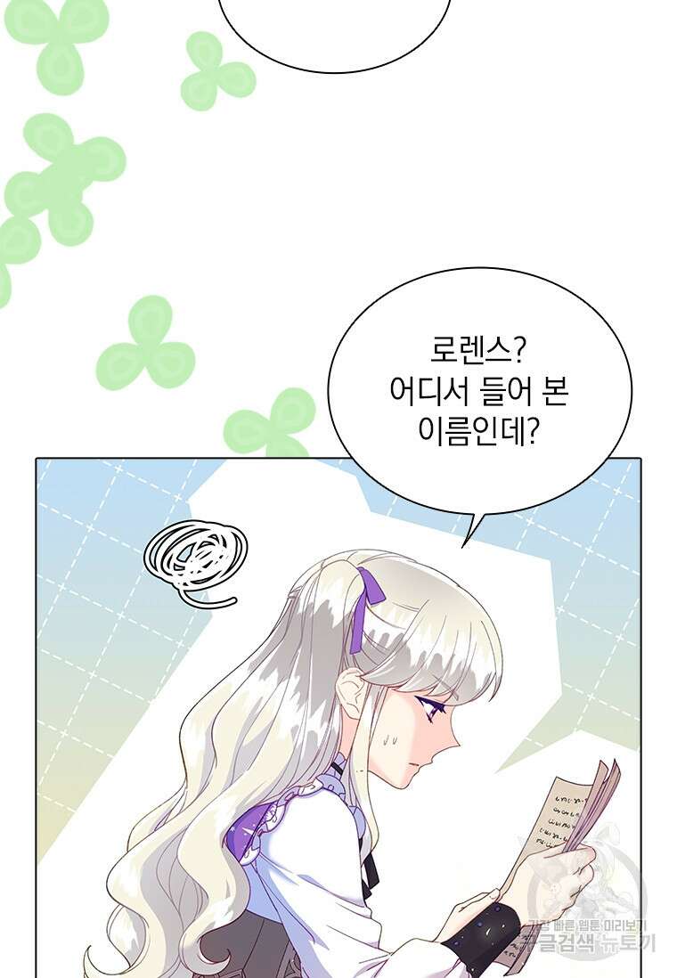 먼치킨 엑스트라 12화 16