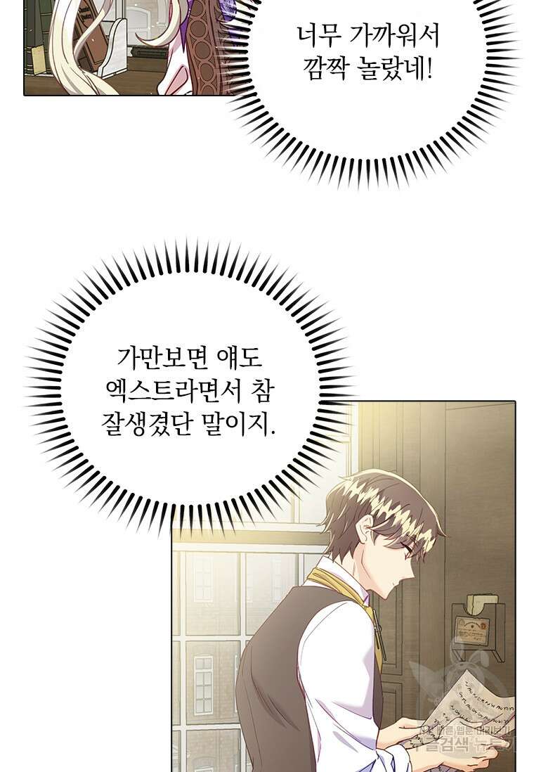 먼치킨 엑스트라 12화 22