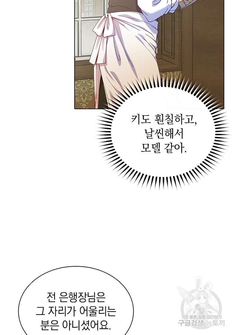 먼치킨 엑스트라 12화 23