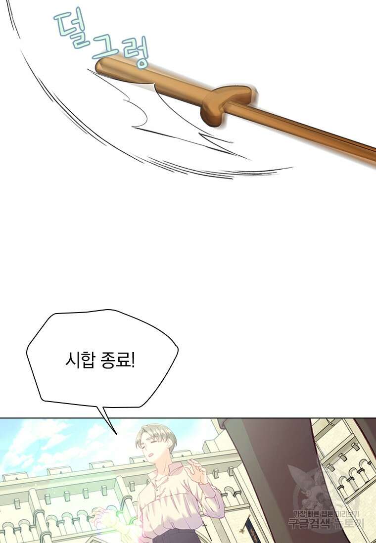 먼치킨 엑스트라 18화 4