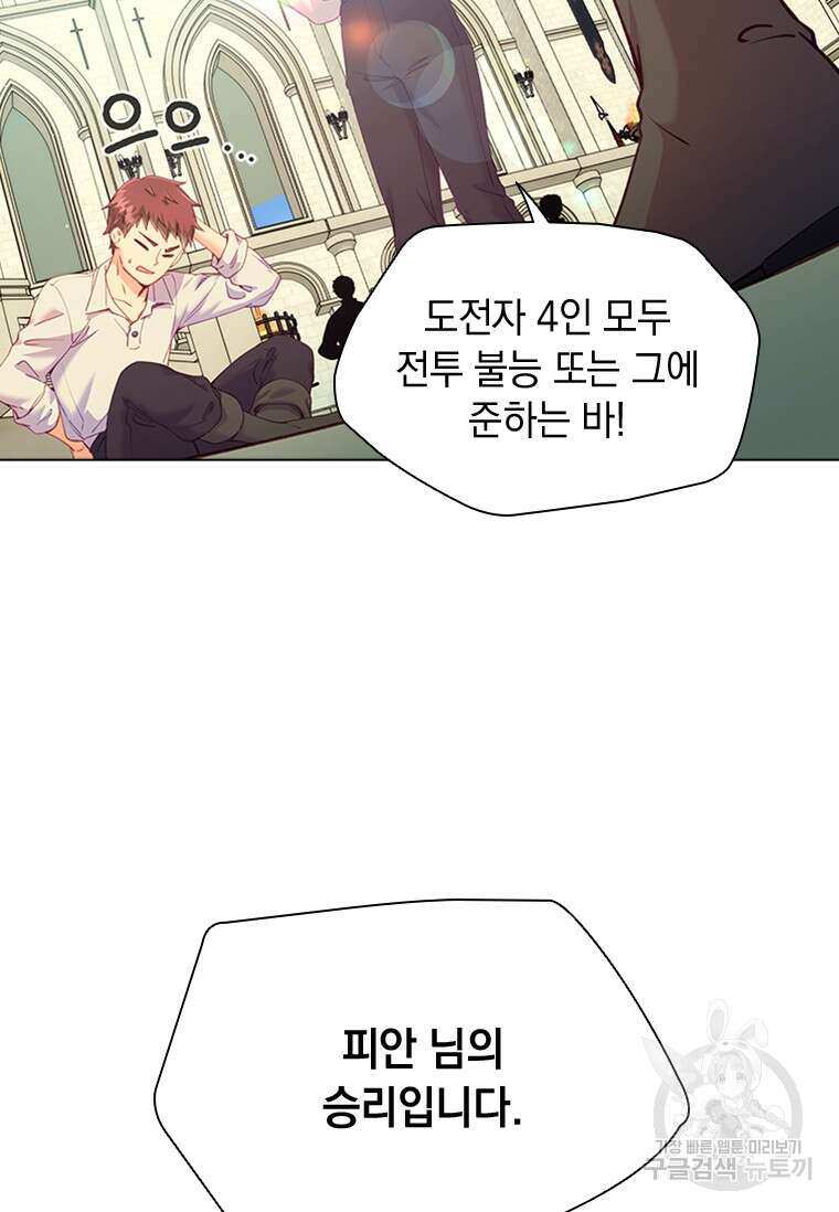 먼치킨 엑스트라 18화 5