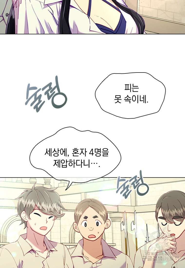 먼치킨 엑스트라 18화 8