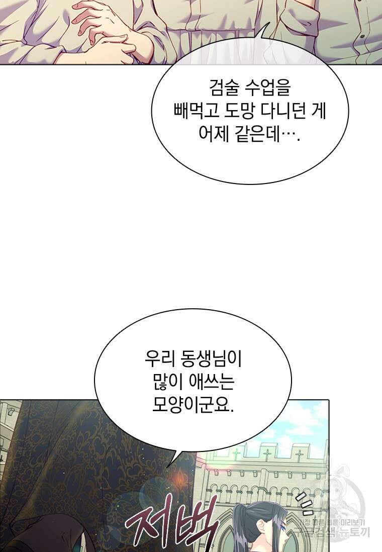 먼치킨 엑스트라 18화 9