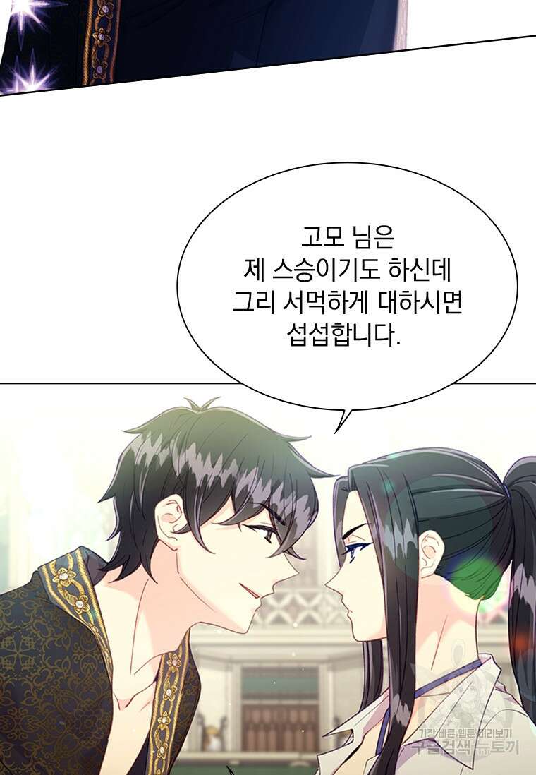 먼치킨 엑스트라 18화 12