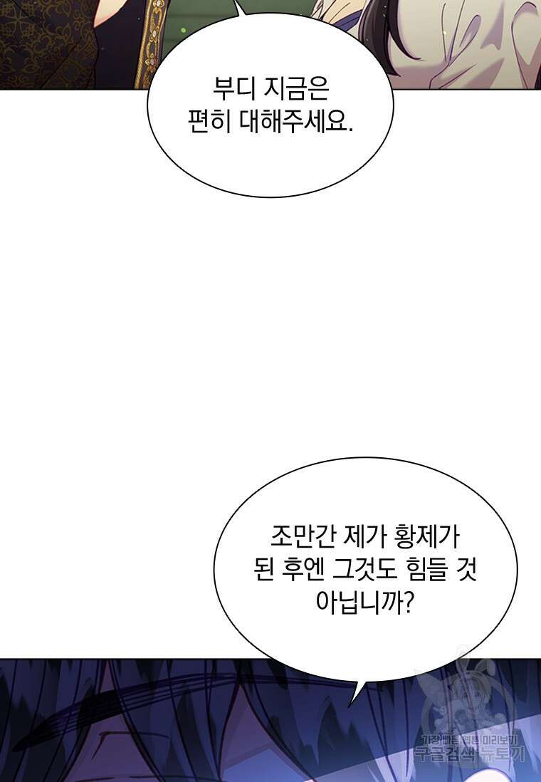 먼치킨 엑스트라 18화 13