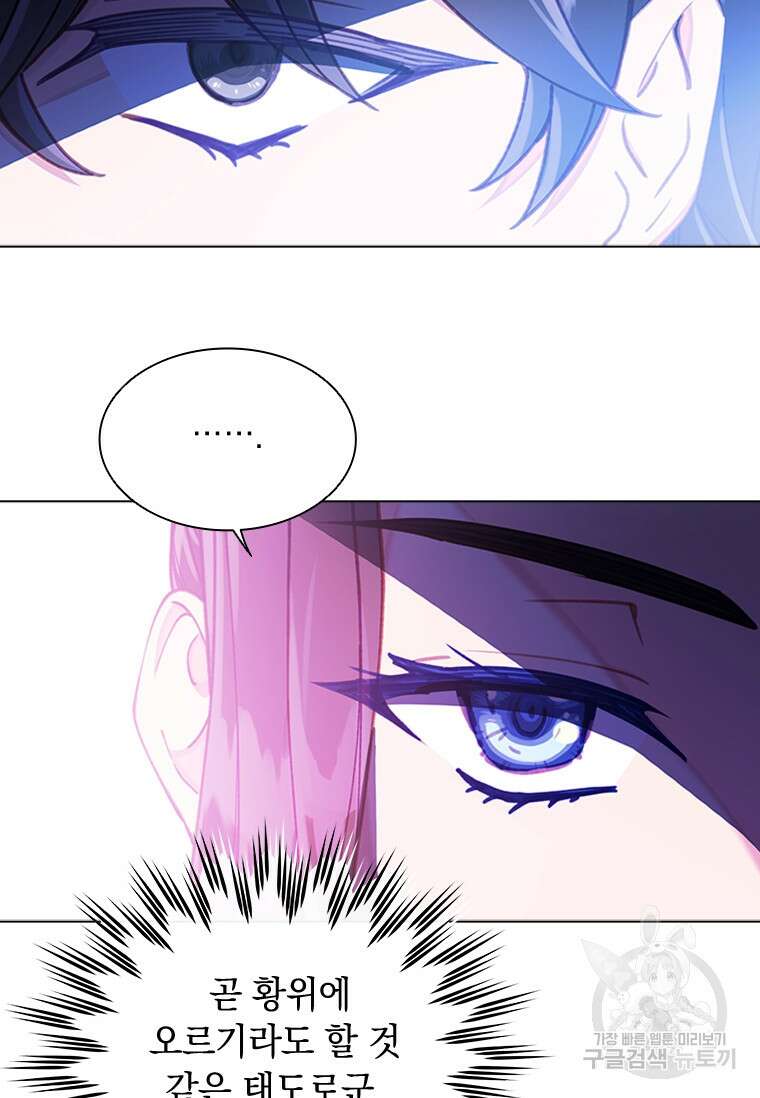 먼치킨 엑스트라 18화 14
