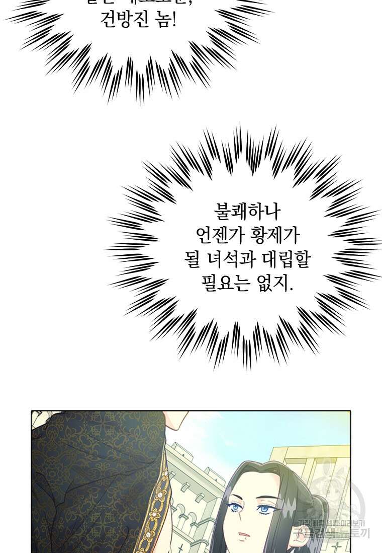 먼치킨 엑스트라 18화 15